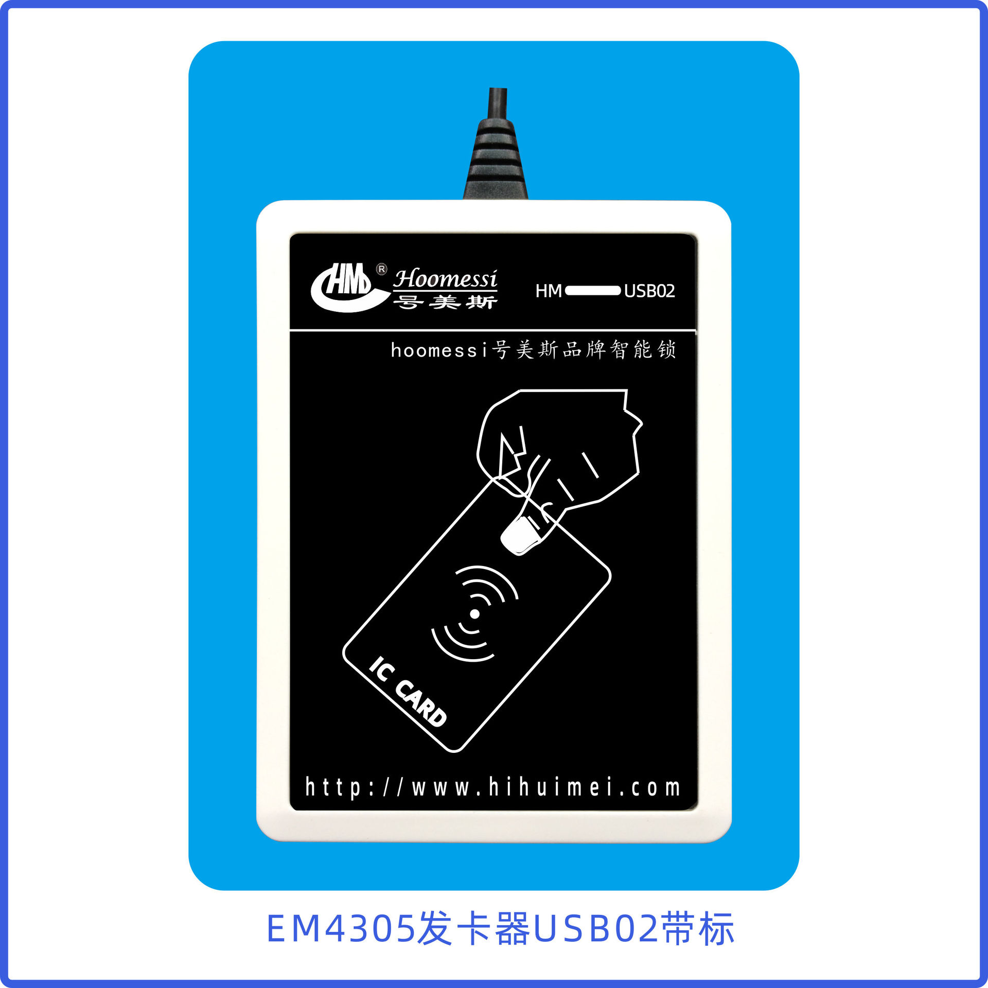 号美斯门锁专用 57EM4035发卡器  M1感应发卡 IC发卡机0196P71