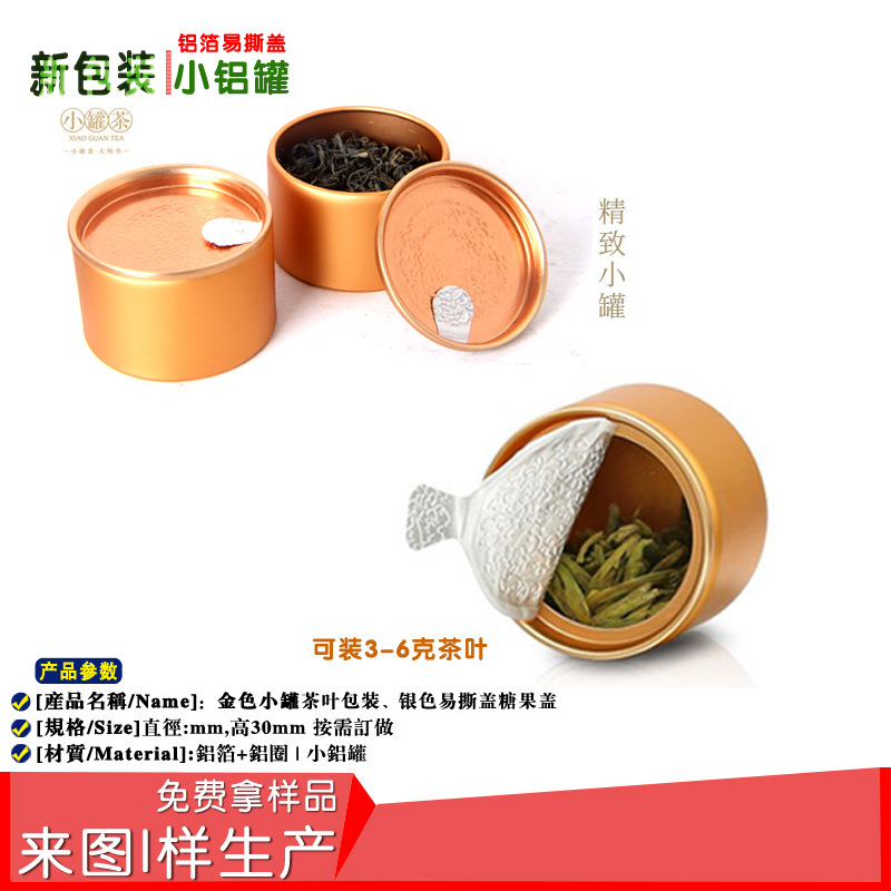 食品罐 茶叶罐 药品罐  糖果罐 燕窝包装 包装盒 纸罐 铁罐 铝罐