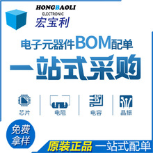 电子元器件电子模块 BOM表 电子元件大全 IC 二三极管 运费补差价
