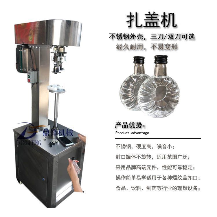 【酒瓶螺纹扎盖机】香水瓶盖铝盖旋盖拧盖螺纹扎盖机电动封盖机