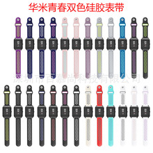 适用amazfit华米青春版硅胶真皮硅胶三珠不锈钢表带青春运动款