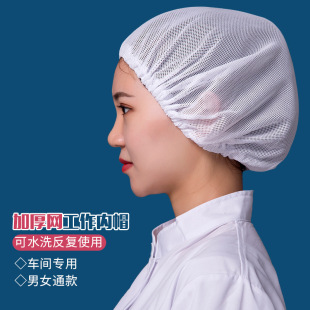 Food factory workshop work cap inner cap mesh cap sanitary cap food White lightweight breathable full mesh cap washable