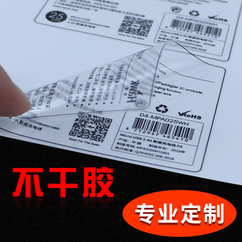 不干胶供应透明龙透明服装标签印刷厂家预定标贴批发定做标牌贴纸