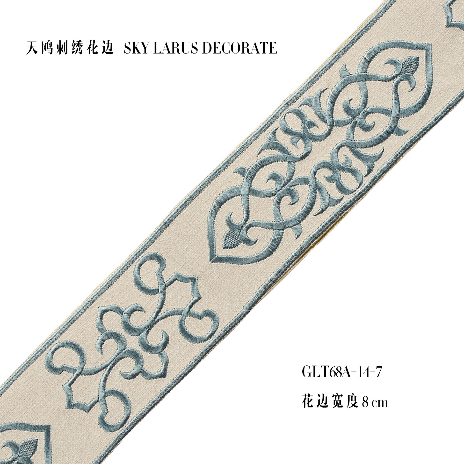 天鸥刺绣简欧花边精美简约服饰8cm绣花织带25米一卷现货宽花边