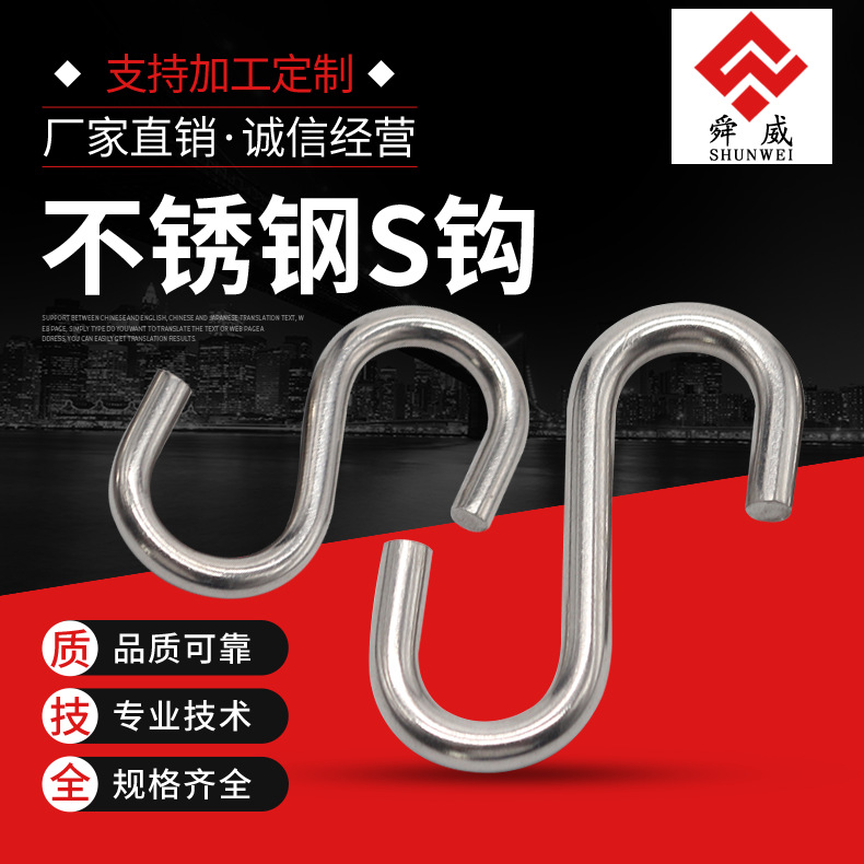 304不锈钢S钩 不锈钢钩 挂钩 实心S钩 承重强 支持非标批发