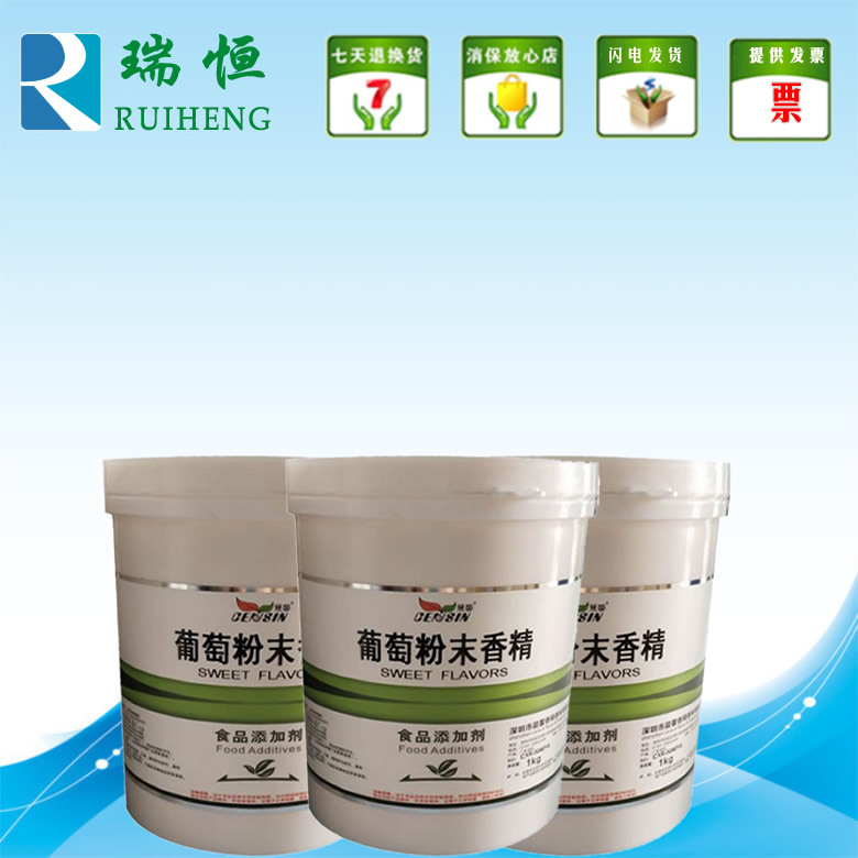 晨馨葡萄粉末香精 食用香精香料 增香提味烘焙原料 耐高温水溶