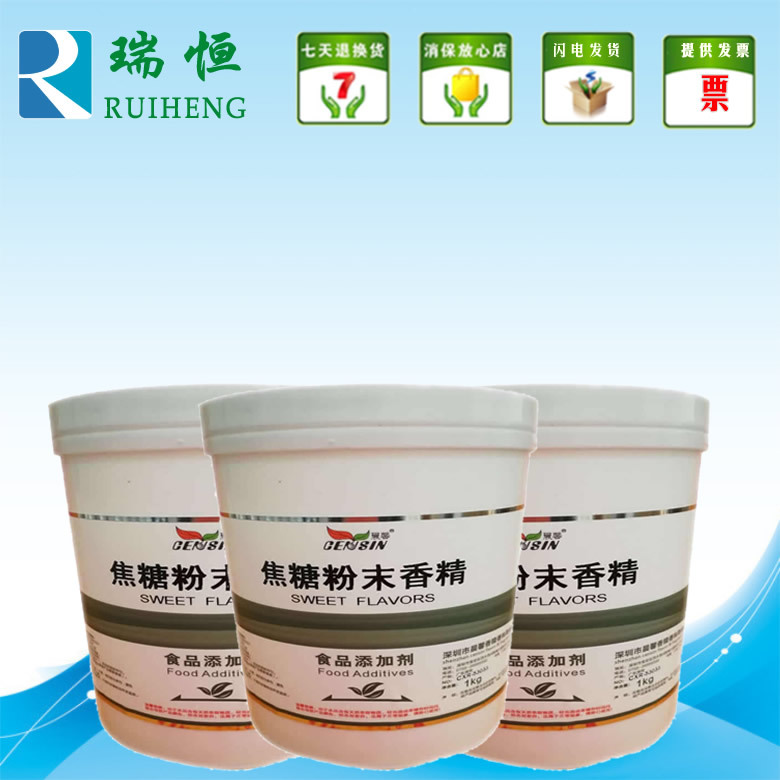 晨馨焦糖粉末香精 食用香精香料 增香提味烘焙原料 耐高温水溶