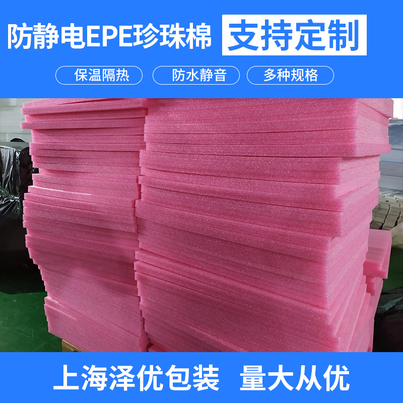 EPE珍珠棉红色防静电珍珠棉 珍珠棉内衬珍珠棉防震抗压包装