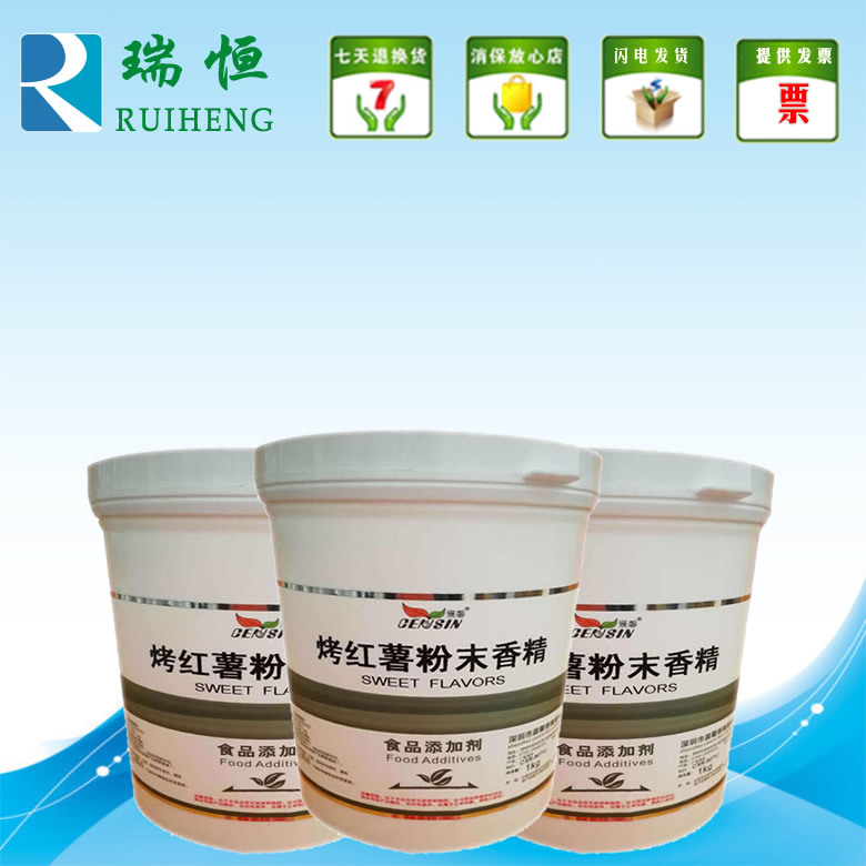 晨馨烤红薯粉末香精 食用香精香料 增香提味烘焙原料 耐高温水溶