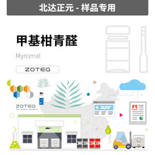 [��Ʒ] Zoteq - �׻�����ȩ Myrcenal F065| 52474-60-9