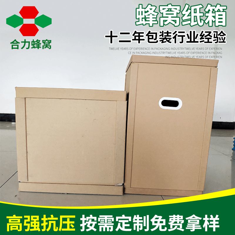 厂家供应快递物流蜂窝纸箱 加厚打包纸箱 高强度蜂窝纸箱