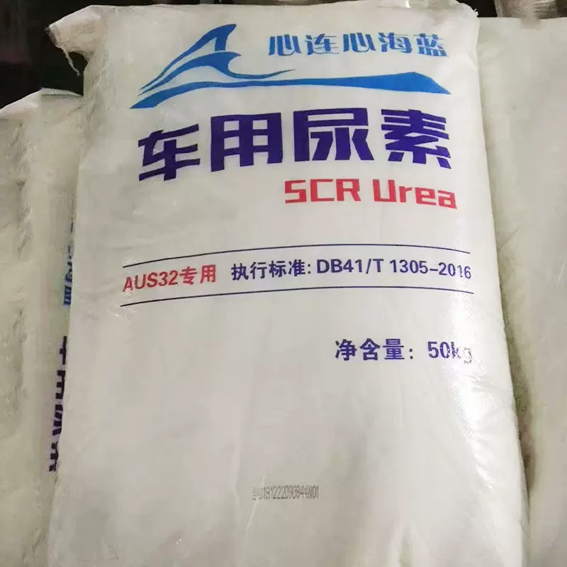 量大从优颗粒状车用尿素溶液专用 质量有保障车用尿素库存充足
