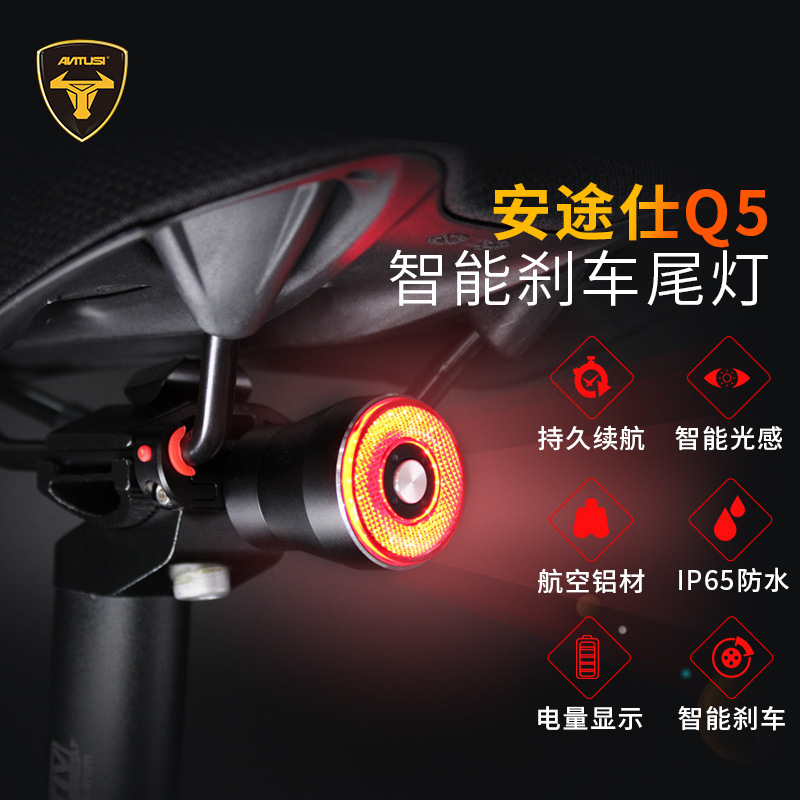 ANTUSI Antusi Q5 smart brake tail light bicycle smart tail light road car brake tail light bicycle light
