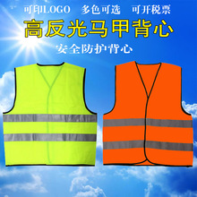 反光背心马甲 网布环卫马夹衣服 可印刷可印logo高反光