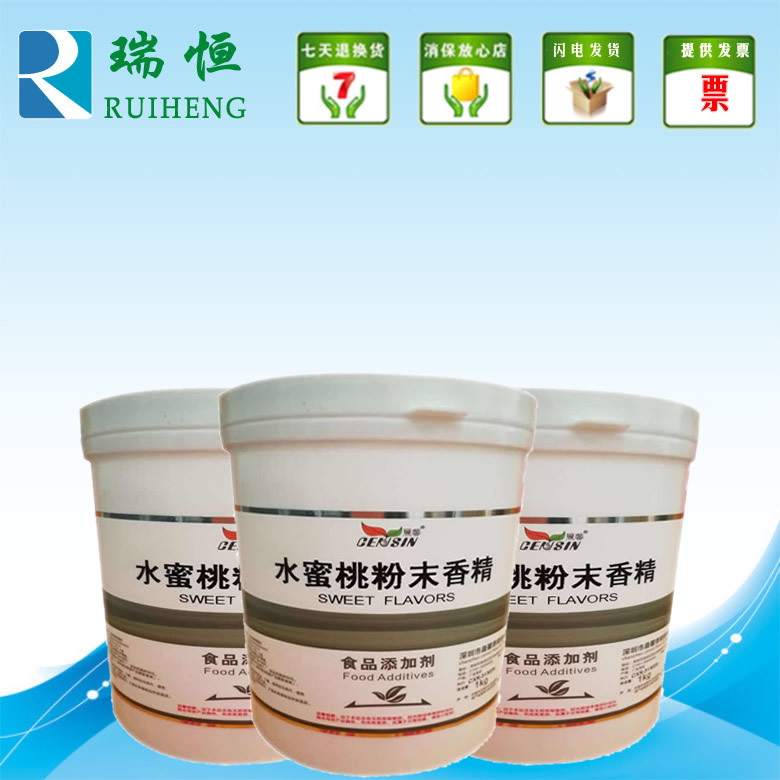 晨馨水蜜桃粉末香精 食用香精香料 增香提味烘焙原料 耐高温水溶
