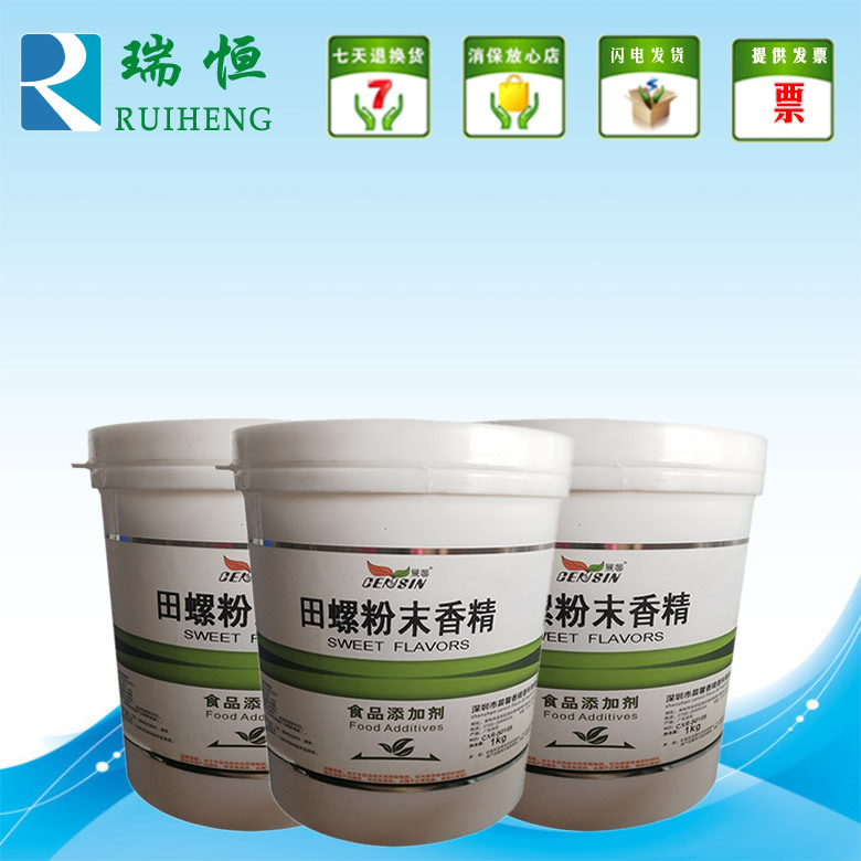 晨馨田螺粉末香精 食用香精香料 增香提味烘焙原料 耐高温水溶