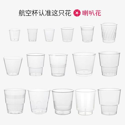Petunia full range of aviation cups, hard water cups, disposable cups, transparent PS plastic tasting drinking cups, beer cups