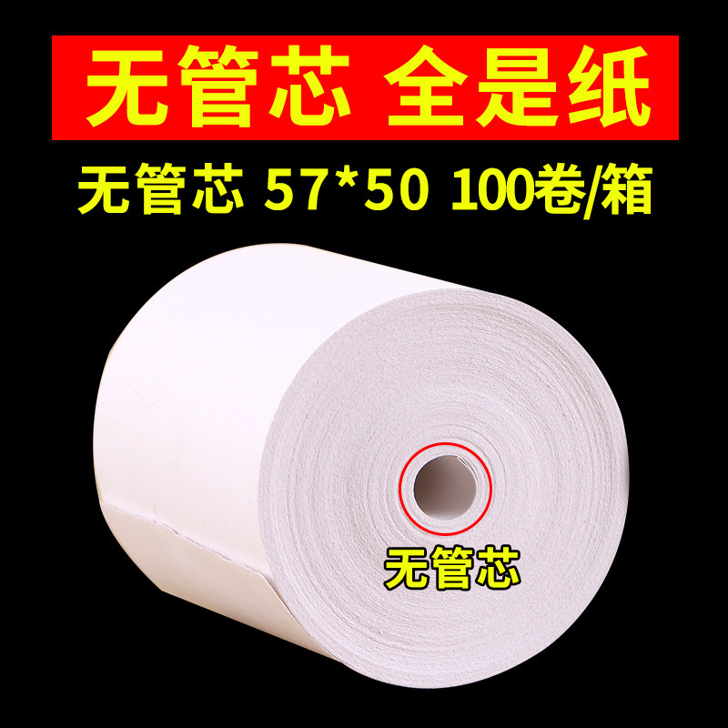 Thermal paper 57x 50 machine available thermal paper thin printing paper takeaway tupless roll paper supermarket 55 printing paper 5