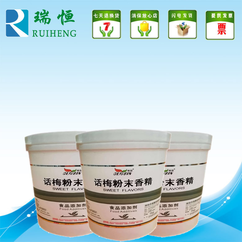 晨馨话梅粉末香精 食用香精香料 增香提味烘焙原料 耐高温水溶