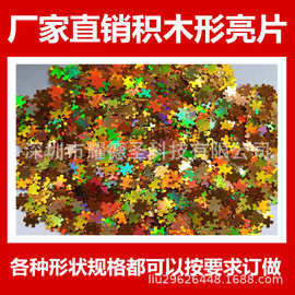 儿童玩具积木8mm双头积木镭射金美甲亮片diy眼妆拼图形镭射金亮片