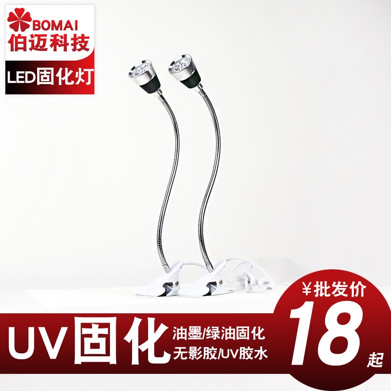 휴대 전화 수리 녹색 오일 경화 램프 UV 램프 UV 램프 빠른 건조 녹색 오일 램프 접착제 UV 램프 USB 전원 공급 장치
