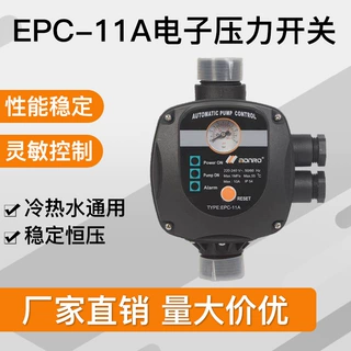 EPC-11A全自动水泵增压泵水压水流开关电子压力控制器智能家用