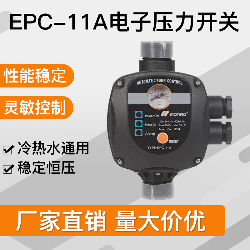 EPC-11A全自动水泵增压泵水压水流开关电子压力控制器智能家用