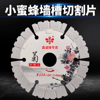 小蜜蜂切割片云石片开槽片大理石开墙槽刀片瓷砖角磨机金刚石锯片