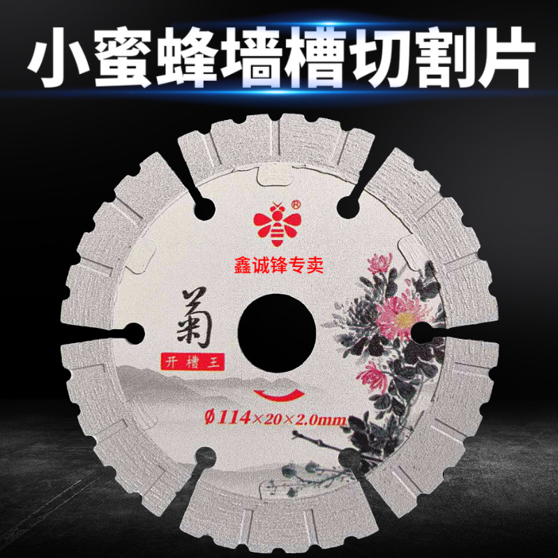小蜜蜂切割片云石片开槽片大理石开墙槽刀片瓷砖角磨机金刚石锯片