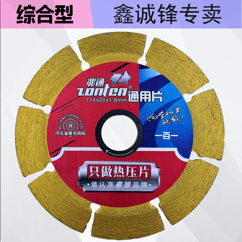 兆通混凝土切割片石材玻化砖干切专用地板砖云石机刀片金刚石锯片