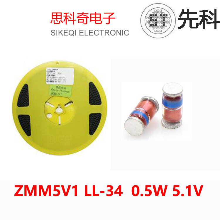 二极管ST ZMM5V1 LL-34  0.5W 5.1V 1206玻璃封装 2.5K/盘