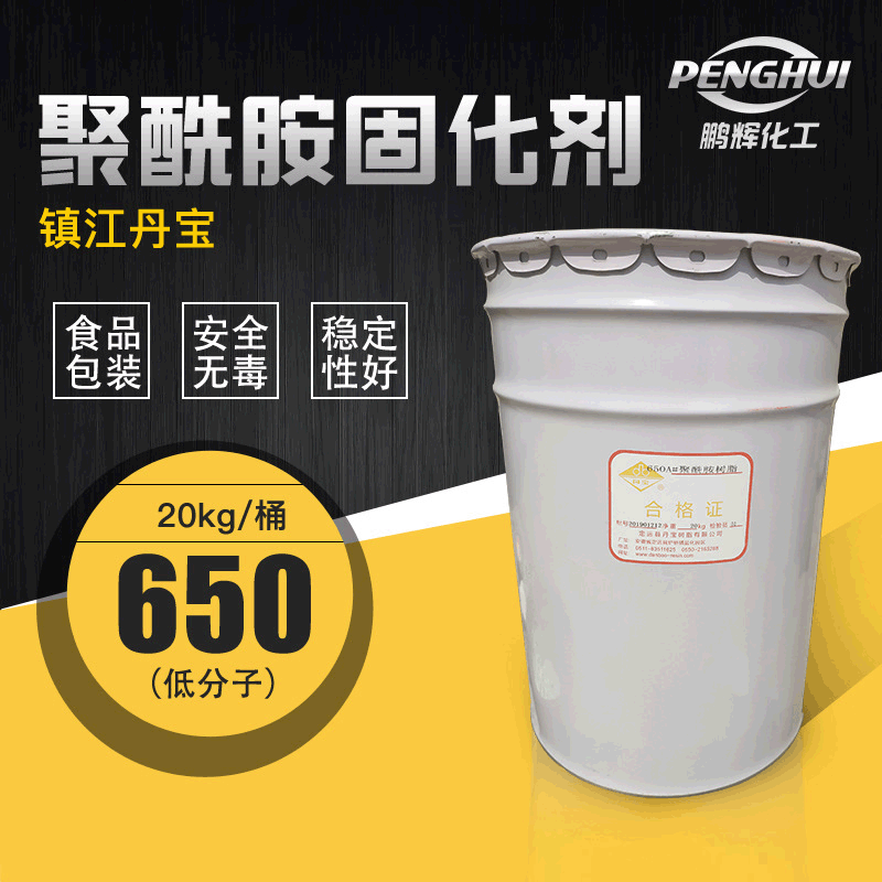聚酰胺固化剂650低分子650聚酰胺树脂环氧固化剂650固化剂树脂|ms