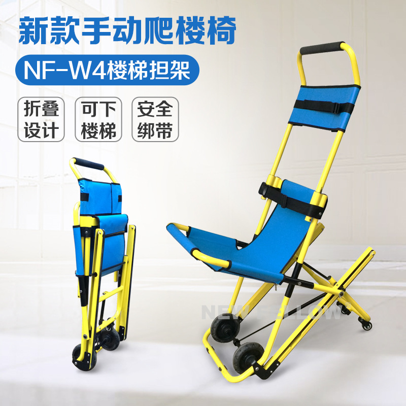 厂家供应爬楼椅NF-W4可抬椅式楼梯用 急救担架 爬楼轮椅