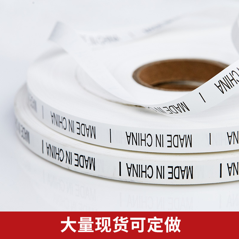 现货合成带中国制造水洗标 MADE IN CHINA 1卷3000个水洗标定  做