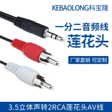 һֶƵ 3.5ת2RCA˫ͷAV߶ת