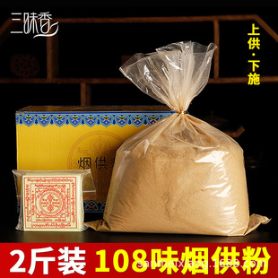 Wholesale Samadhi Incense Powder for Offering to Deities, 108 Flavors Xizang Incense Powder for Offering to Deities, Incense Powder for Cultivating Relationships, and Offering Paper Buddhist Incense