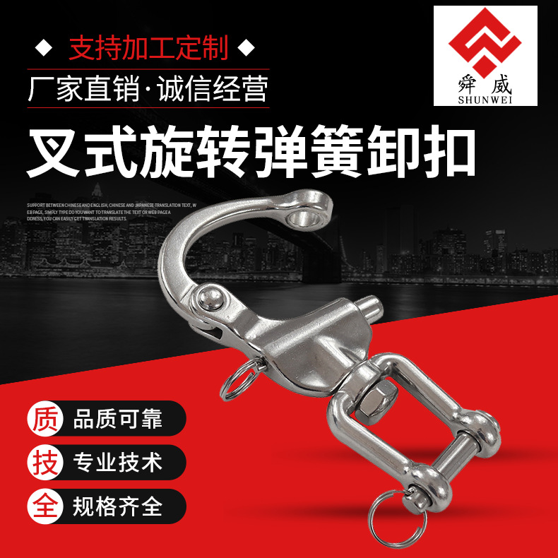 厂家供应 叉式旋转弹簧卸扣 链条连接环 金属五金配件 量大优惠