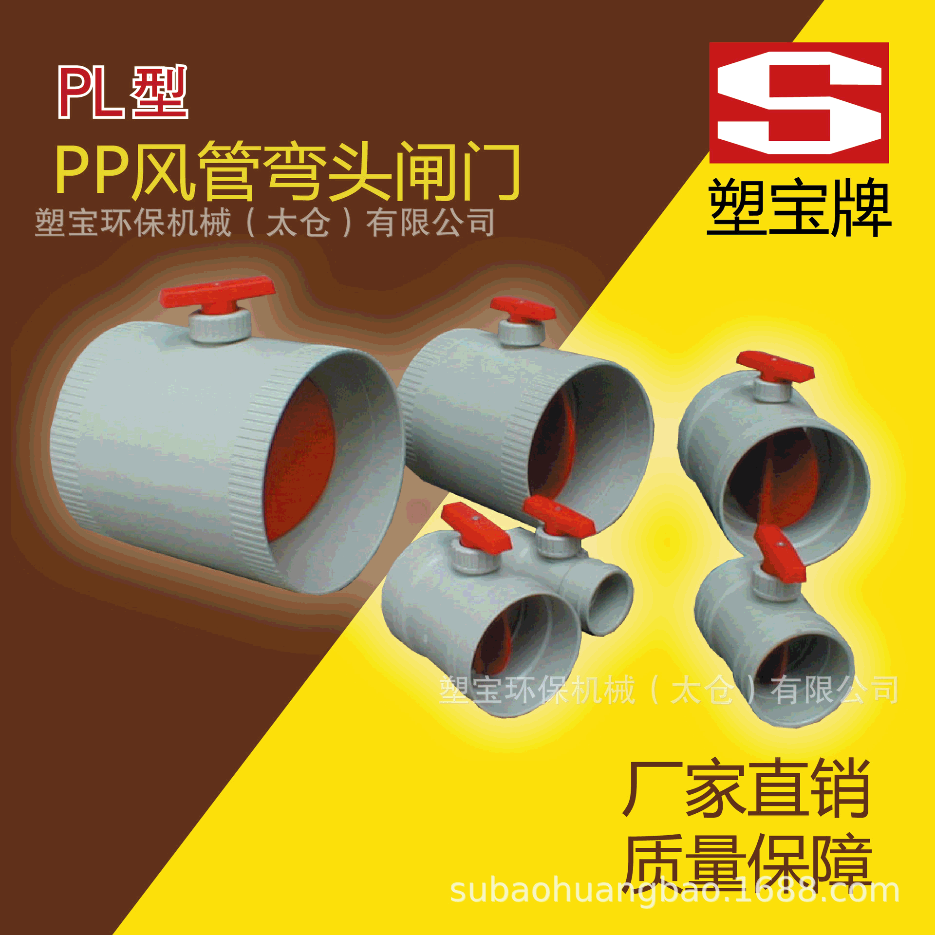 厂家直销正品塑宝牌 欧规 PP配管零件 -DN/JS型   塑宝管配件