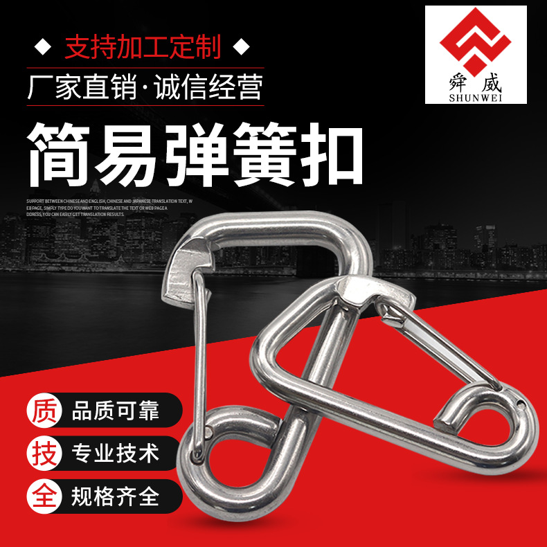 304不锈钢简易弹簧钩 安全钩登山扣保险快挂钩  简易弹簧扣批发