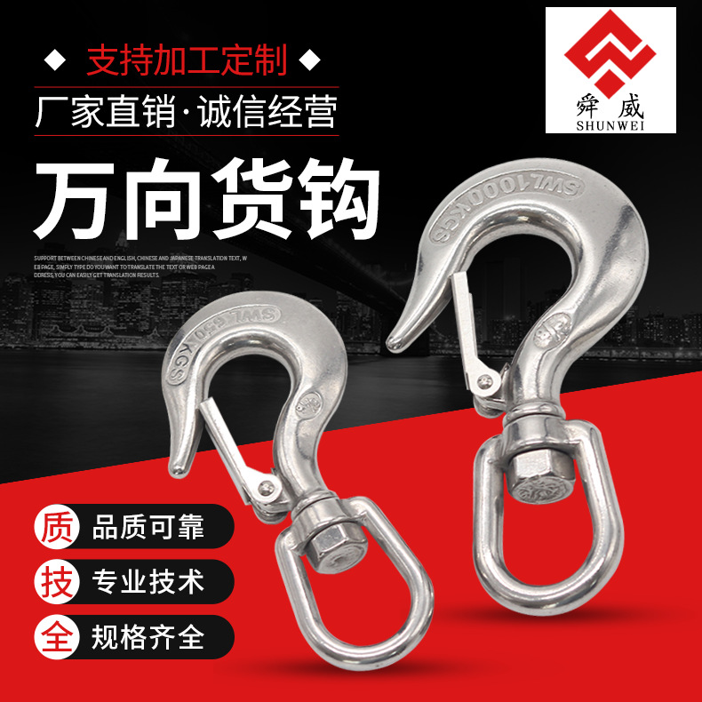 供应不锈钢货钩 起重钩 万向抓钩 大眼货钩 葫芦吊钩 量大优惠