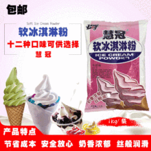 供应 公爵 慧冠 冰淇淋粉 冰激凌粉 软粉量大包邮