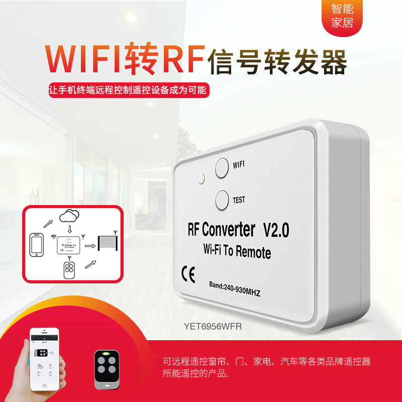 远程手机遥控器 拷贝兼容240-930MHZ学习固定码 WiFi遥控器