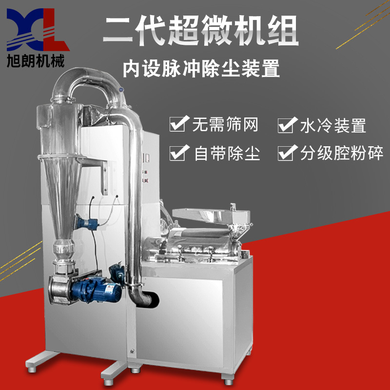 旭朗二代超微粉碎机400目工厂大型食品化工五谷杂粮中药材打粉机