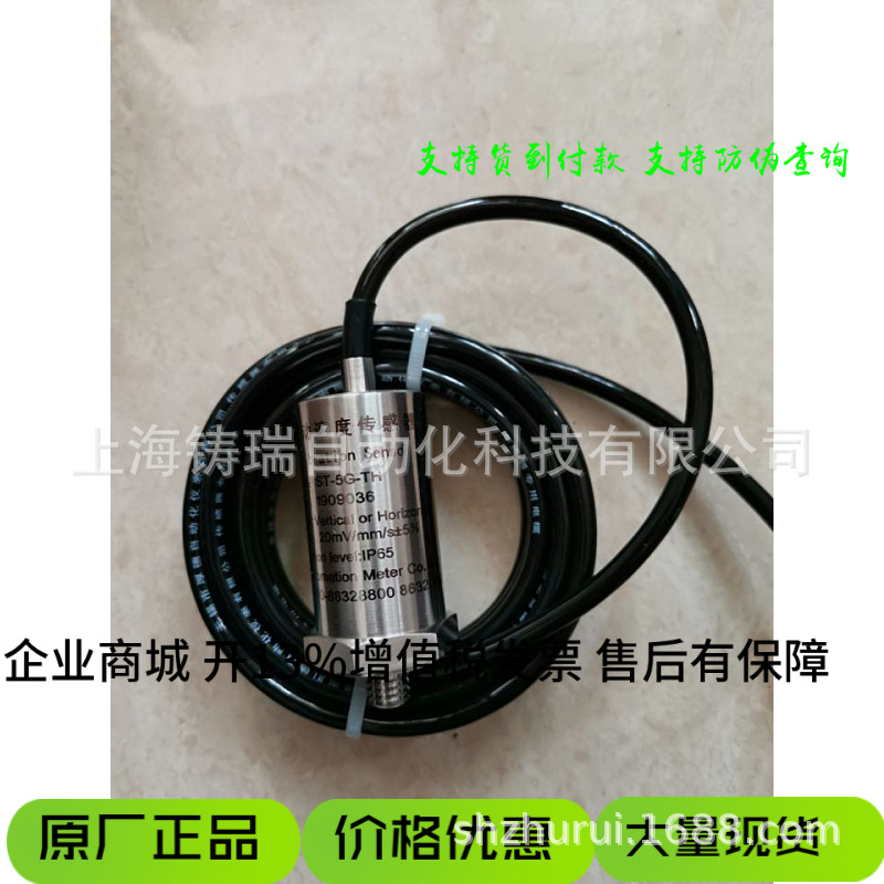 无锡厚德 ST-5G-TH 振动速度传感器ST-5G 震动探头 原装正品