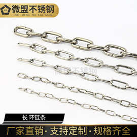 厂家批发304不锈钢链条长环短环起重链栏杆链吊灯链装饰隔断钢链