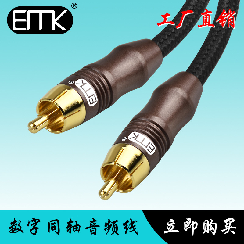同轴音频线同轴线新款高档品质数字热销2米静音数字音频线