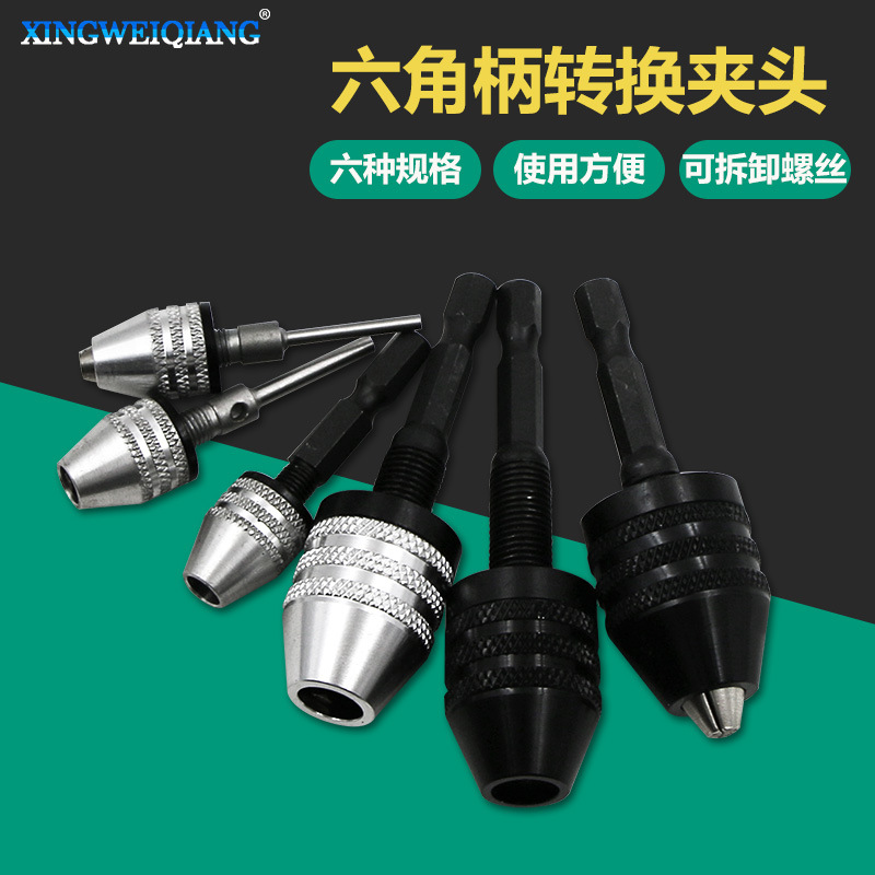 电磨机小夹头 电摩配件 三爪自定心麻花钻头 小电摩夹心 夹头系列