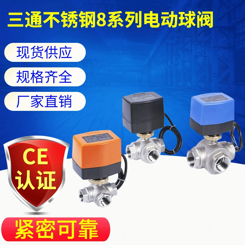 DN15 25 Электрический трехходовой шаровой кран из нержавеющей стали полный диаметр Трехходовой электрический клапан привод электрического клапана