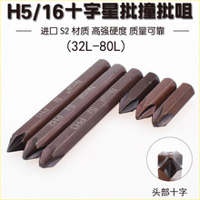 尼高S2星批撞批头十字汽保5/16敲击冲击批嘴强磁电动螺丝刀32-80L