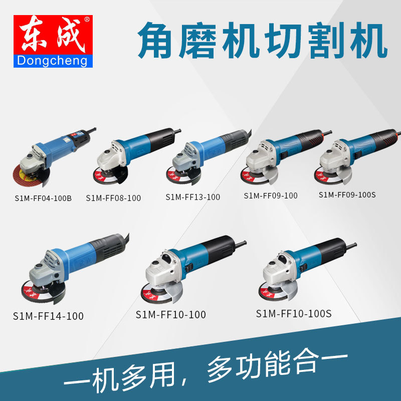 东成角磨机S1M-FF04-100BS角向磨光机100角磨机手砂轮电动工具